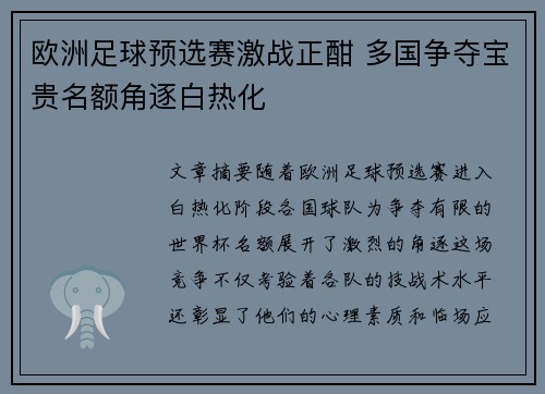 欧洲足球预选赛激战正酣 多国争夺宝贵名额角逐白热化