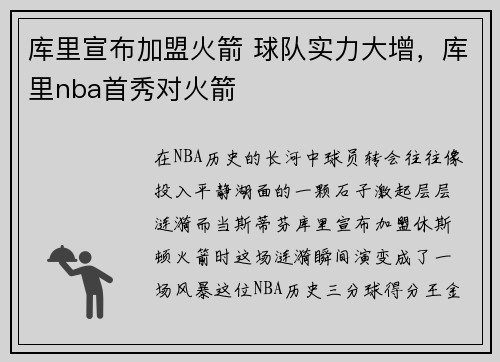 库里宣布加盟火箭 球队实力大增，库里nba首秀对火箭
