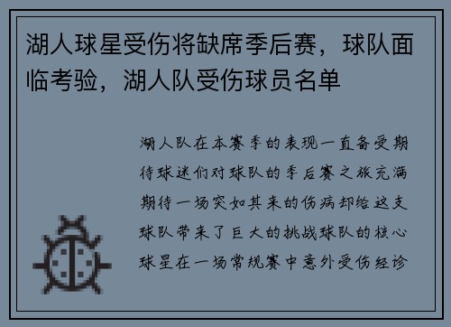 湖人球星受伤将缺席季后赛，球队面临考验，湖人队受伤球员名单