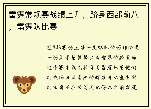 雷霆常规赛战绩上升，跻身西部前八，雷霆队比赛