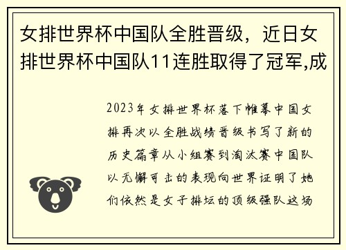 女排世界杯中国队全胜晋级，近日女排世界杯中国队11连胜取得了冠军,成功卫冕