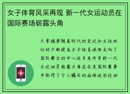 女子体育风采再现 新一代女运动员在国际赛场崭露头角