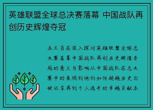 英雄联盟全球总决赛落幕 中国战队再创历史辉煌夺冠
