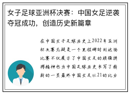 女子足球亚洲杯决赛：中国女足逆袭夺冠成功，创造历史新篇章