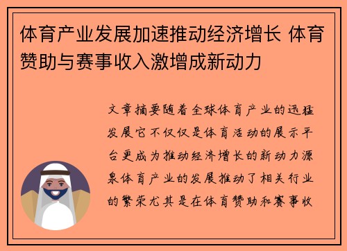 体育产业发展加速推动经济增长 体育赞助与赛事收入激增成新动力