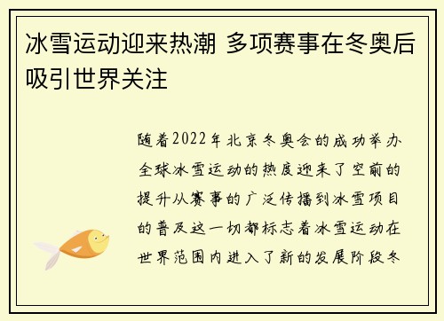 冰雪运动迎来热潮 多项赛事在冬奥后吸引世界关注