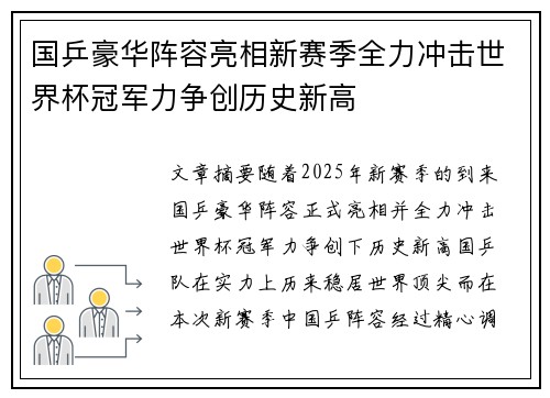 国乒豪华阵容亮相新赛季全力冲击世界杯冠军力争创历史新高