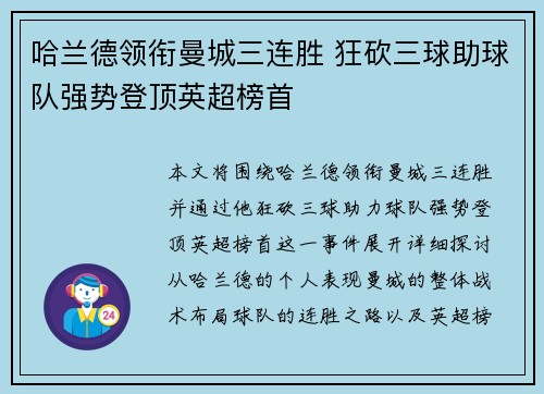 哈兰德领衔曼城三连胜 狂砍三球助球队强势登顶英超榜首