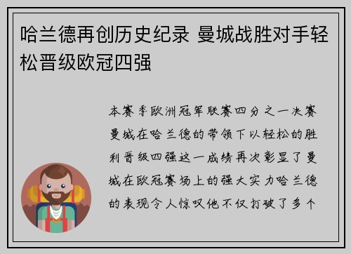 哈兰德再创历史纪录 曼城战胜对手轻松晋级欧冠四强