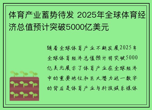 体育产业蓄势待发 2025年全球体育经济总值预计突破5000亿美元