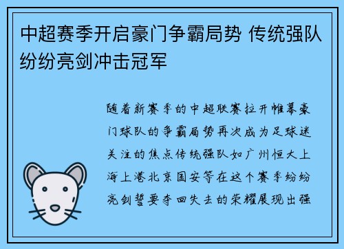 中超赛季开启豪门争霸局势 传统强队纷纷亮剑冲击冠军