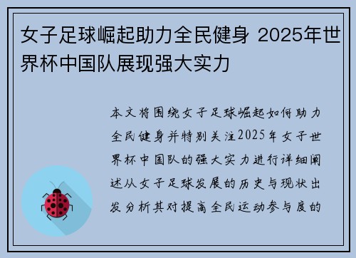 女子足球崛起助力全民健身 2025年世界杯中国队展现强大实力