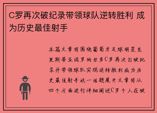C罗再次破纪录带领球队逆转胜利 成为历史最佳射手