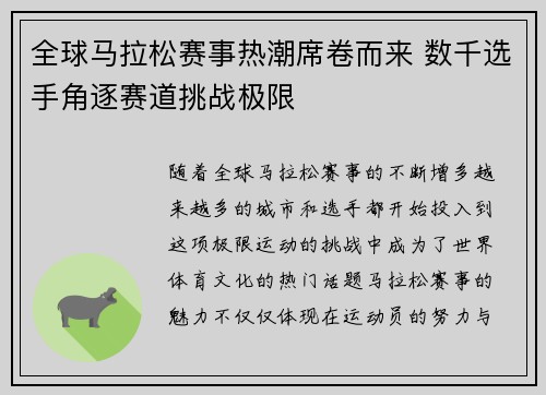 全球马拉松赛事热潮席卷而来 数千选手角逐赛道挑战极限
