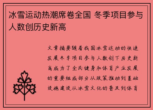 冰雪运动热潮席卷全国 冬季项目参与人数创历史新高