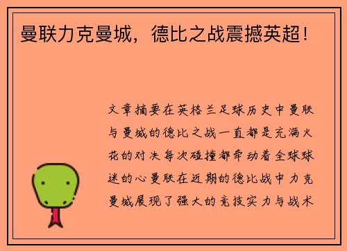 曼联力克曼城，德比之战震撼英超！