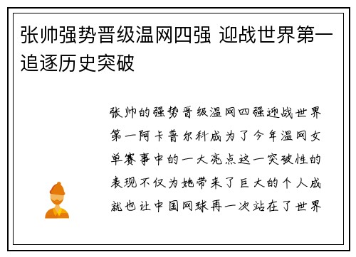 张帅强势晋级温网四强 迎战世界第一追逐历史突破