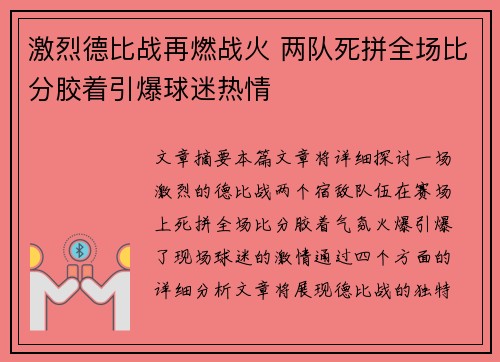 激烈德比战再燃战火 两队死拼全场比分胶着引爆球迷热情