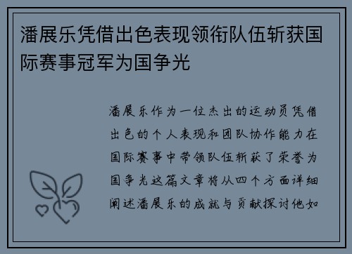 潘展乐凭借出色表现领衔队伍斩获国际赛事冠军为国争光
