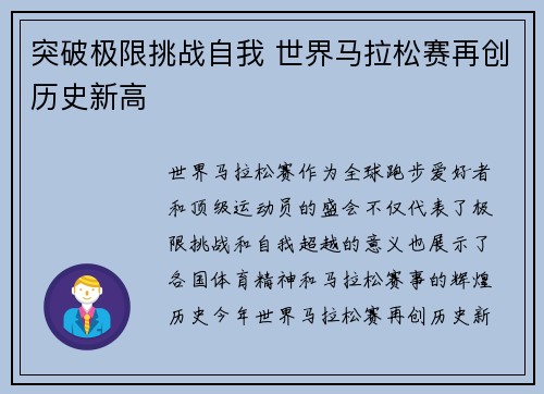 突破极限挑战自我 世界马拉松赛再创历史新高