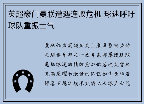 英超豪门曼联遭遇连败危机 球迷呼吁球队重振士气