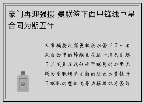 豪门再迎强援 曼联签下西甲锋线巨星合同为期五年
