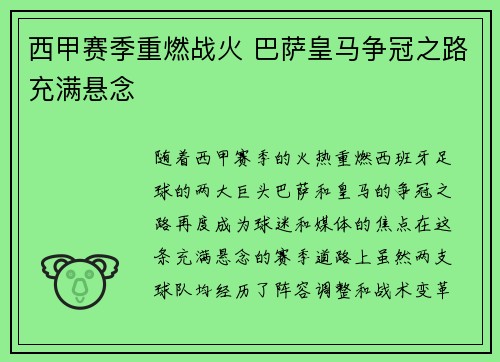 西甲赛季重燃战火 巴萨皇马争冠之路充满悬念