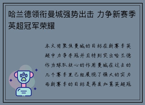 哈兰德领衔曼城强势出击 力争新赛季英超冠军荣耀