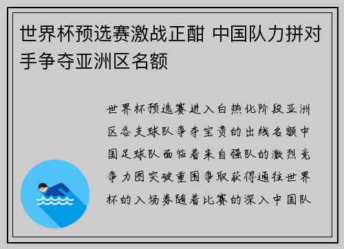 世界杯预选赛激战正酣 中国队力拼对手争夺亚洲区名额